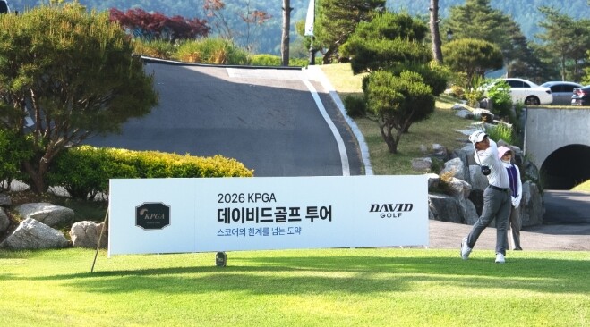 ‘2026 KPGA 데이비드골프 투어...