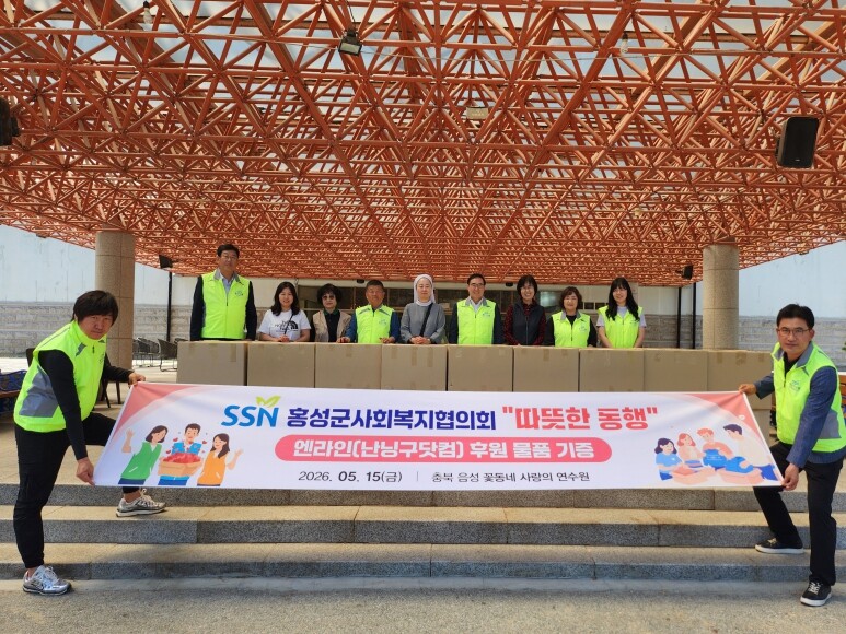홍성군사회복지협의회, 가정의 달 맞아...