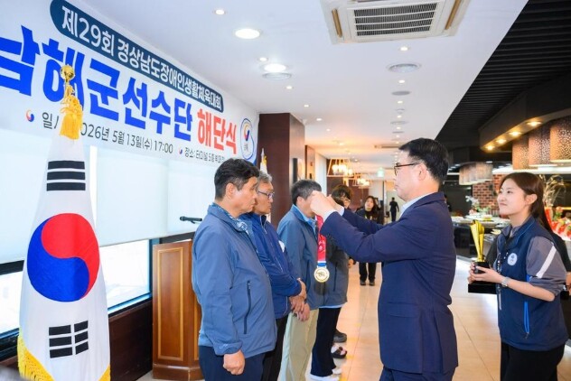 남해군 제29회 경상남도장애인생활체육...
