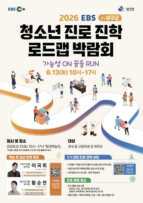 양구군, 청소년 진로·진학 로드맵 박...