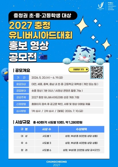 2027 충청 U대회, 청소년 숏폼 ...