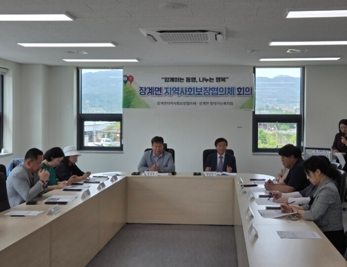장수군 장계면지역사회보장협의체, 제3...