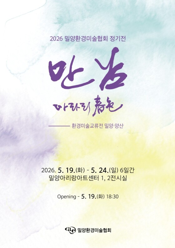 밀양-양산, 환경예술로 이어진 특별한...