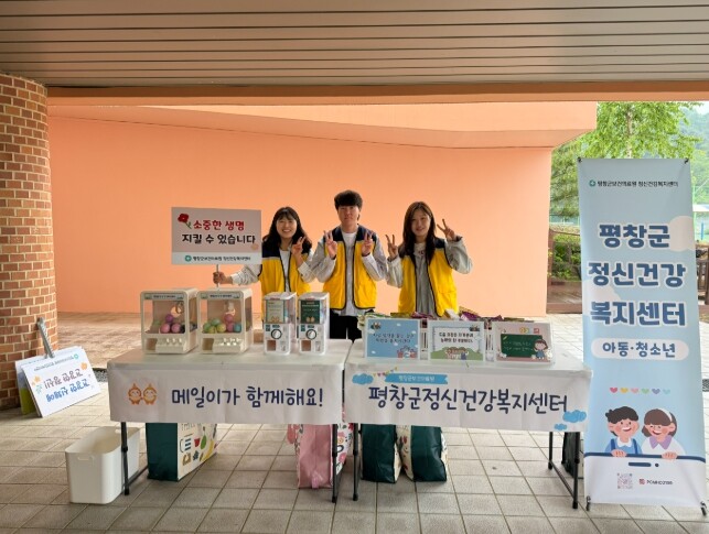 평창군정신건강복지센터, ‘등굣길 생명...