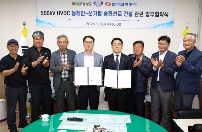 횡성군-한국전력공사, ‘500kV H...