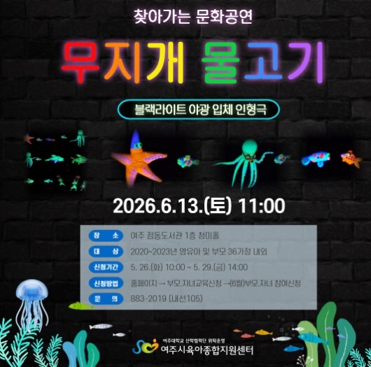 여주시육아종합지원센터, 야광 입체 인...