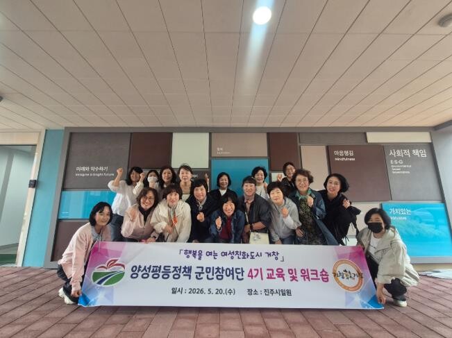 거창군, 양성평등정책 군민참여단 역량...