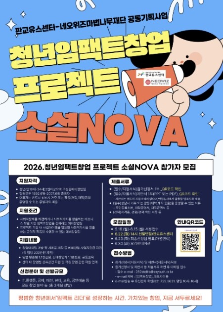 성남시청소년청년재단 판교유스센터, 청...