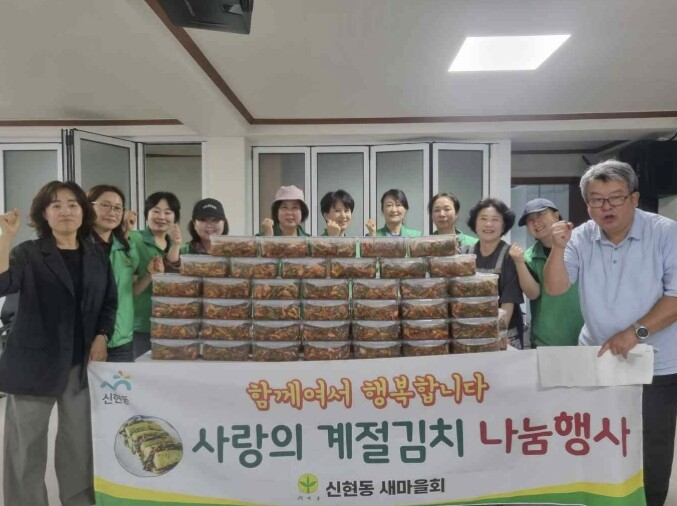 광주시 신현동 새마을회, 취약계층 위...