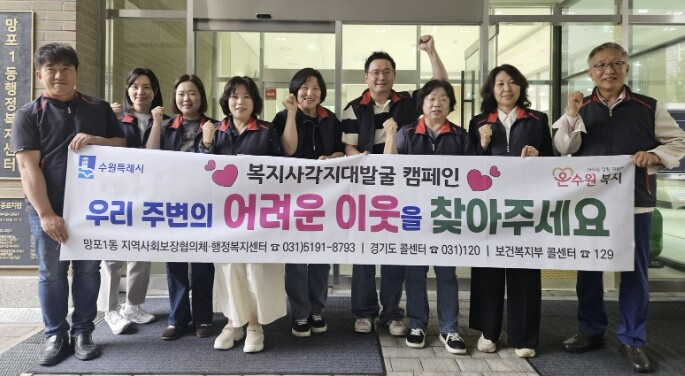 수원시 영통구 망포1동, 지역사회보장...