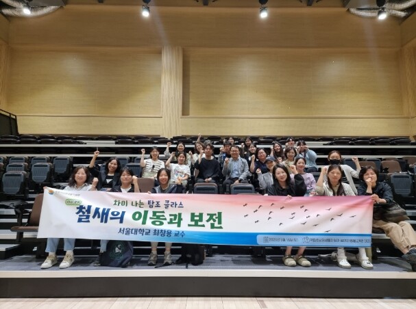 국립호남권생물자원관, “철새는 왜 힘...