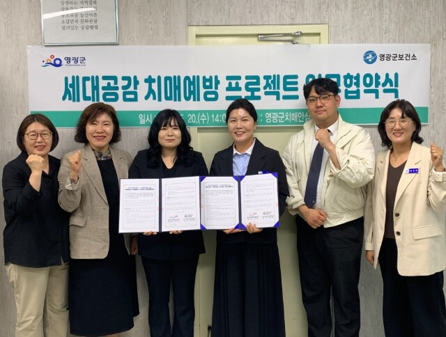 세대공감 치매예방 프로젝트 영광군치매...