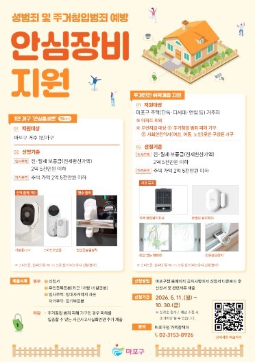 문 앞의 불안을 덜다...서울 마포구...