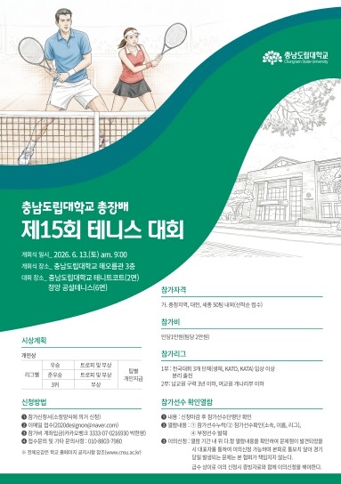 충남도립대, 테니스 및 배드민턴 대회...