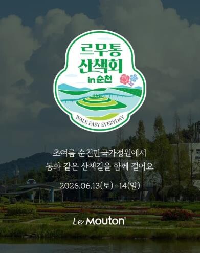 “가장 편한 신발, 가장 아름다운 길...