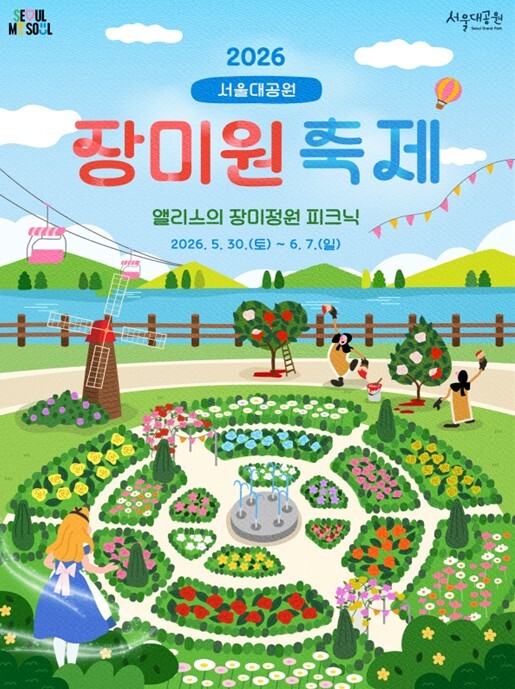 서울대공원, 30일부터 동화같은 장미...