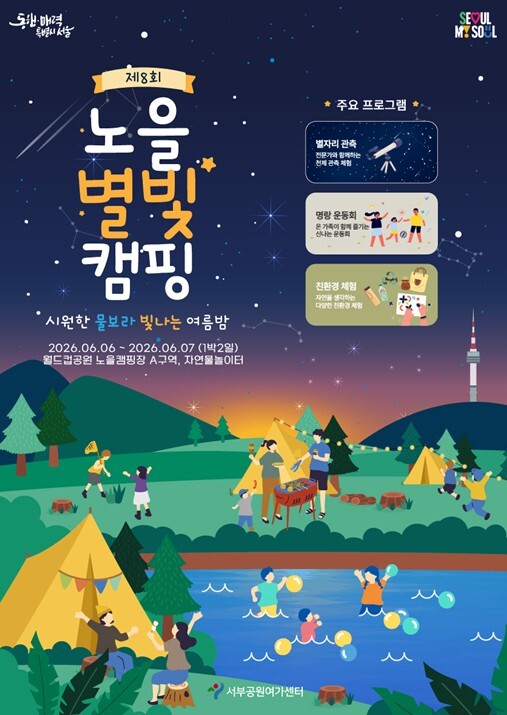 서울시, 신나는 물보라 빛나는 여름밤...