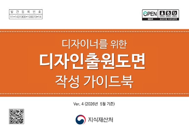 지식재산처, 디자인 등록의 첫걸음! ...