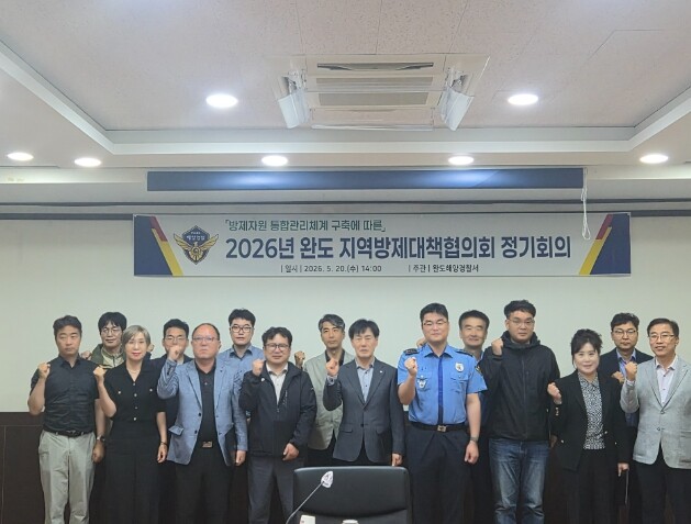 완도해경, ‘2026년 완도지역방제대...