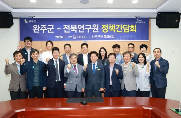 완주군-전북연구원, 지역 현안 해법 ...