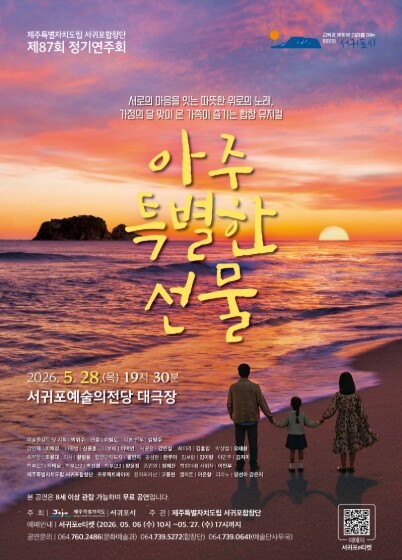온 가족을 위한