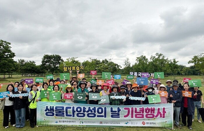 광주광역시 광산구, 세계 생물다양성의...