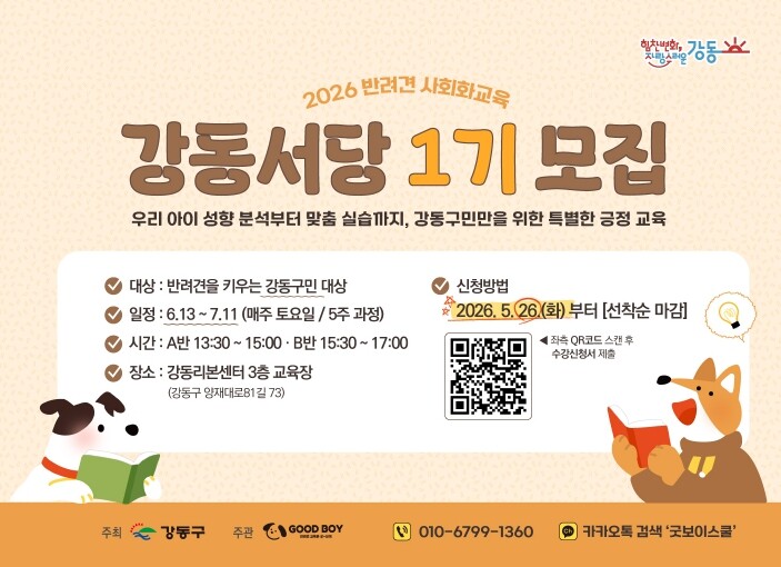반려견 문제행동 교정부터 산책 실습까...