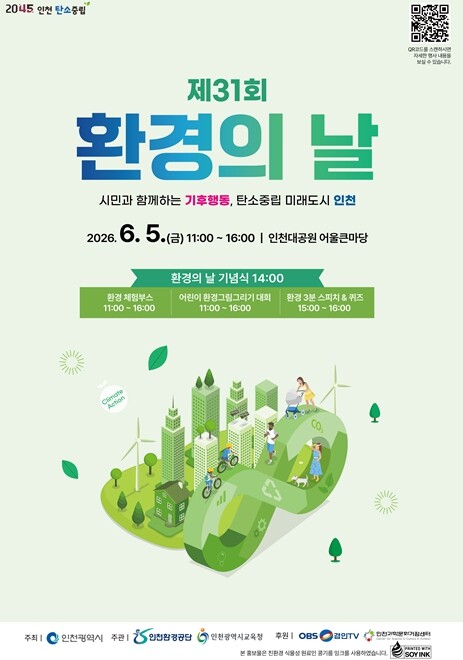 인천시, 6월 5일 인천대공원서‘제3...