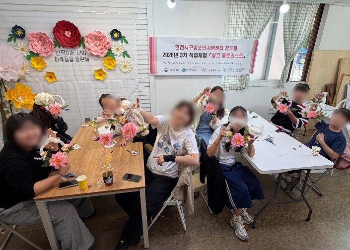 인천서구꿈드림, 학교 밖 청소년을 위...