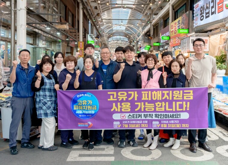 오산시, 오색시장서 고유가 피해지원금...