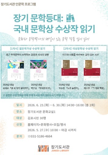 김포시 장기도서관, 인문학 프로그램 ...