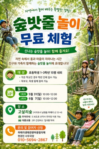 서귀포시, 자연에서 놀며 배우는 특별...