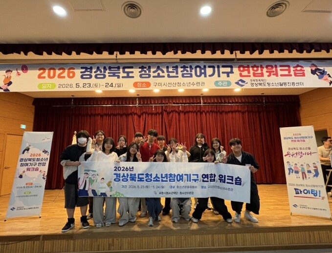 포항시, 경북 청소년 참여기구 연합 ...