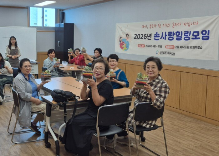 숭의종합사회복지관, ‘손사랑힐링모임’...