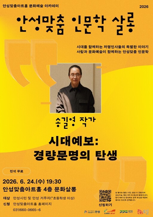 2026 안성맞춤 인문학살롱 6월 –...