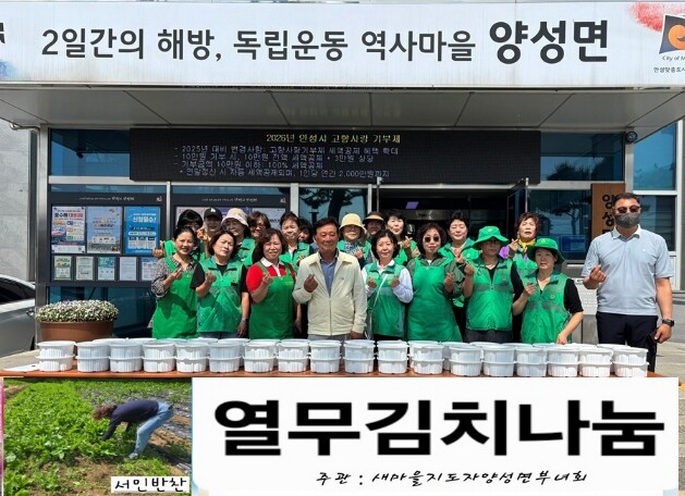 안성시 양성면부녀회, 직접 기른 열무...