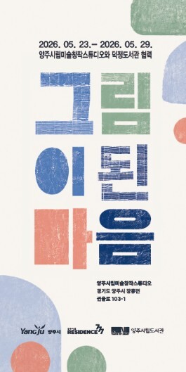 양주시립미술창작스튜디오, 덕정도서관 ...
