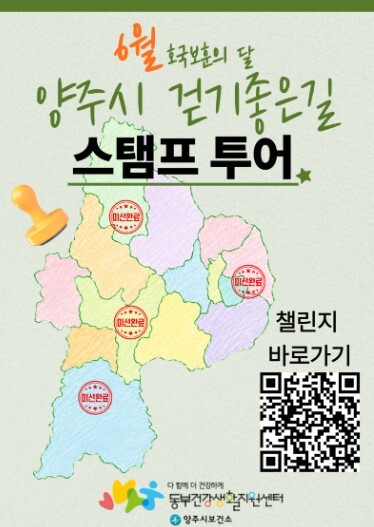 양주시, ‘호국보훈의 달’ 걷기좋은길...