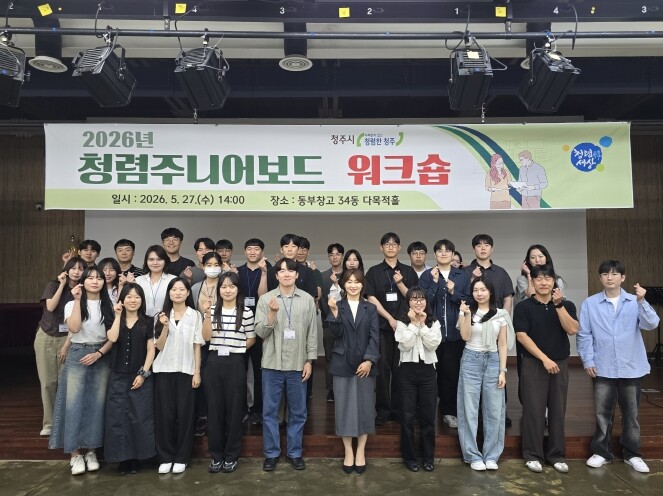청주시, 젊은 공직자와 함께 청렴 조...