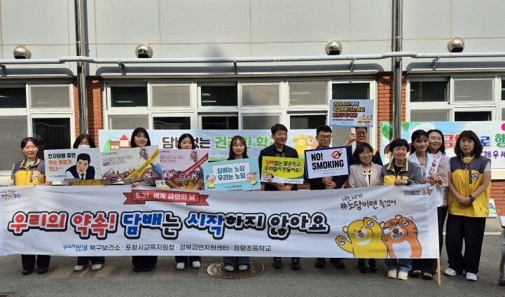 포항시 북구보건소, ‘세계 금연의 날...