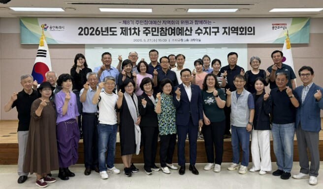 용인특례시 수지구, 제8기 주민참여예...