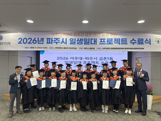 파주시 금촌1동-아주대학교