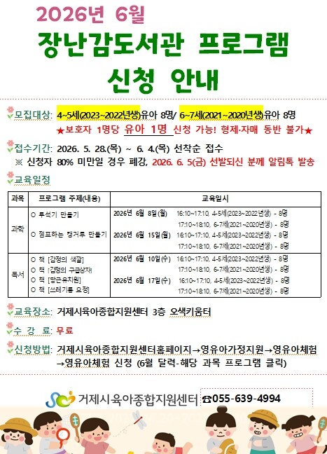거제시육아종합지원센터, 