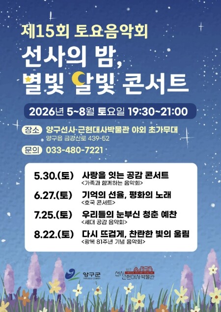 양구 선사·근현대사박물관, 30일부터...
