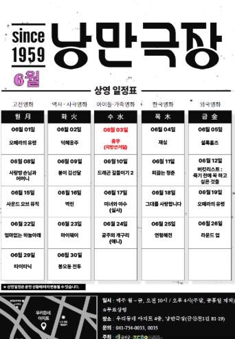 금산군, 우리동네아지트 낭만극장 6월...