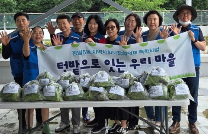 광명5동 지역사회보장협의체, 옥상 텃...