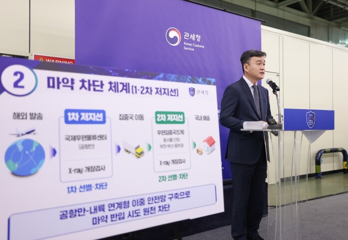 관세청, 국제우편을 통한 마약 차단 ...