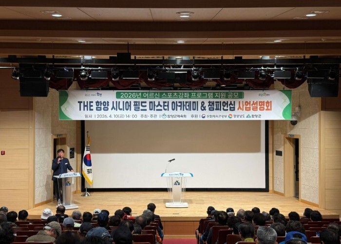 함양군, ‘THE 함양 시니어 필드 ...