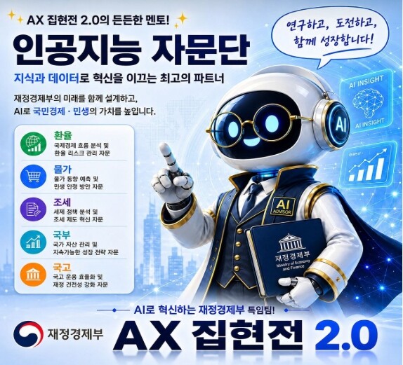 재경부, 인공지능(AI) 기반 업무 ...