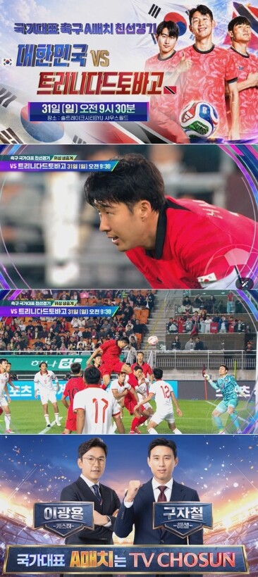 [TV CHOSUN] 2026 북중미...